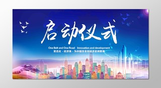 启动仪式常态化经济体中国全球经济蓝色海报